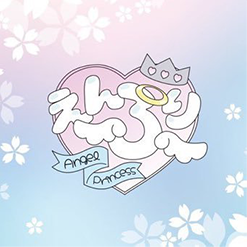 えんじぇるぷりんせす