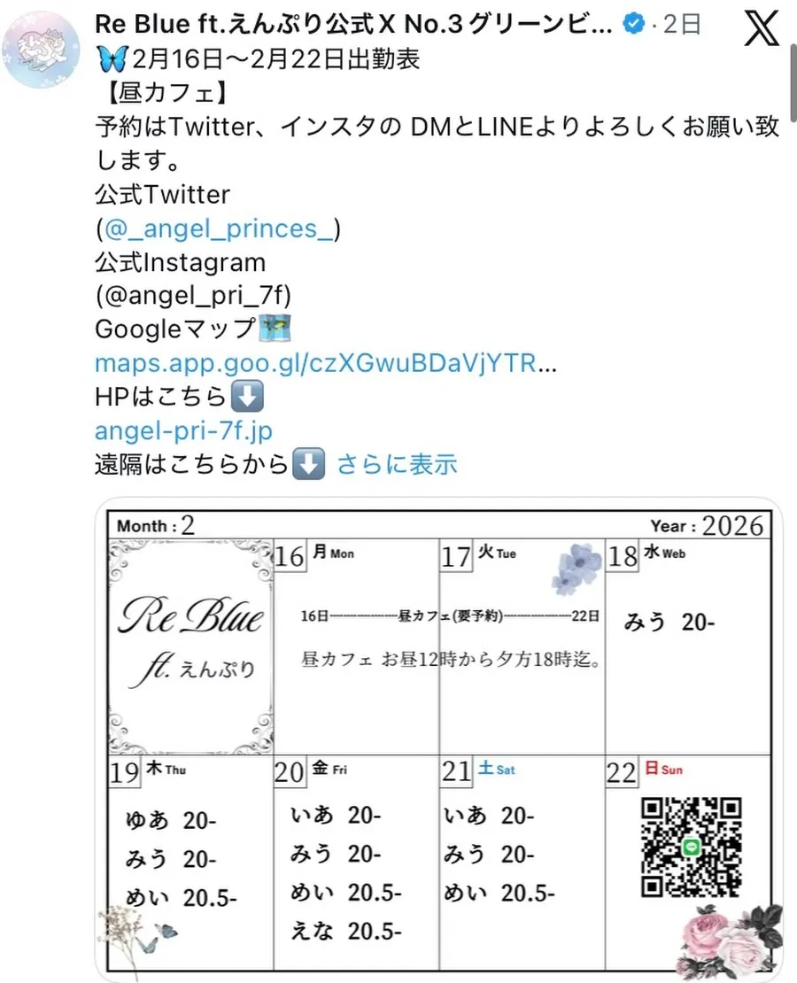 Re  Blue ft.えんぷり🪽今週の予定です♪