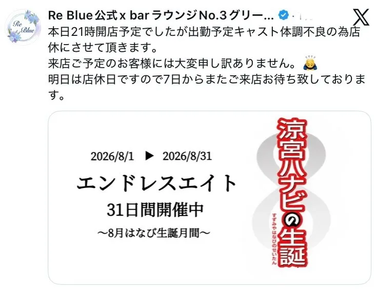 Re Blue #すすきのbar #すすきのラウンジ #re...